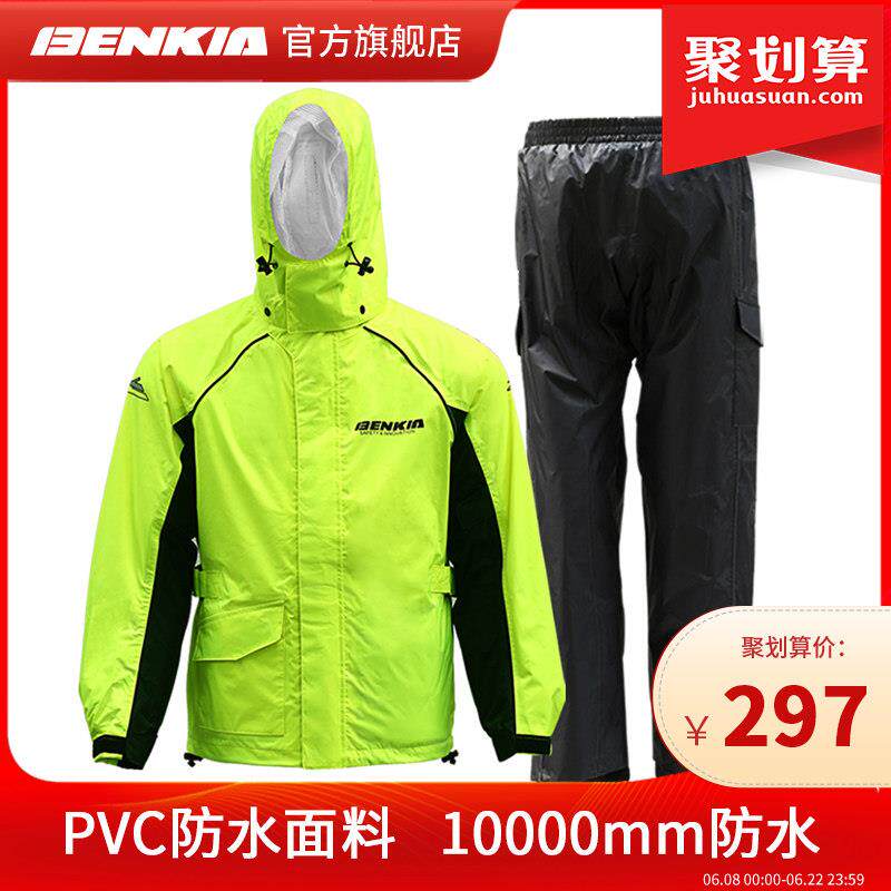 BENKIA宾骑亚机车骑行雨衣套装机车两件式夜间反光防水防风四季