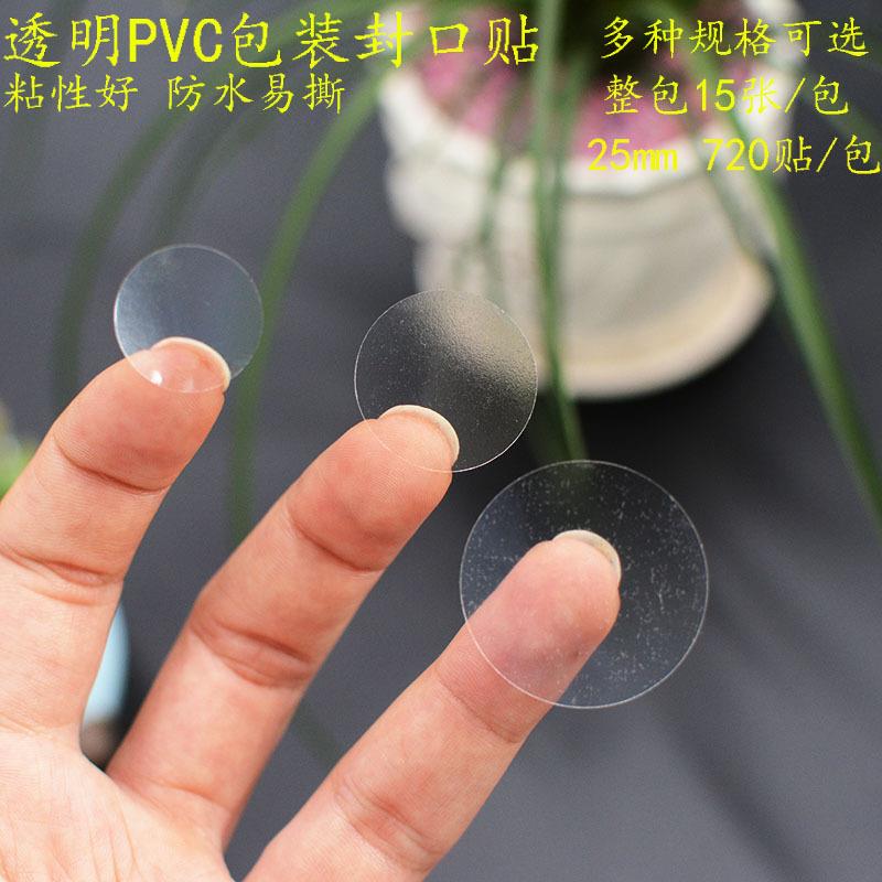 PVC透明圆形不干胶标签圆点标签纸包装封口贴纸塑料粘贴防水