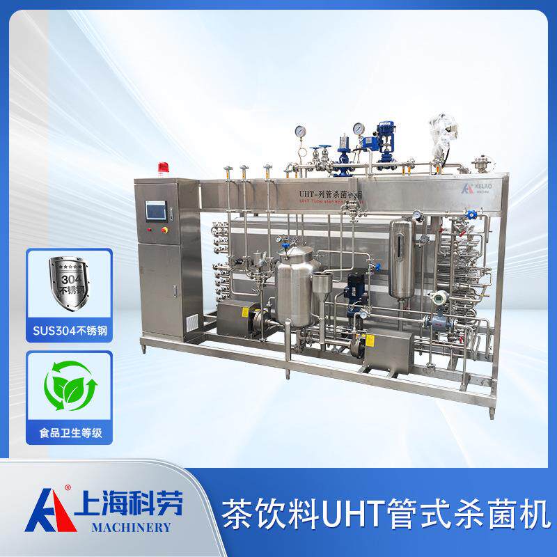 中性饮料UHT全自动管式灭菌机橙汁酒蛋白液管式杀菌机无菌灌装