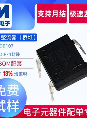 DB107直销二极管SEP原装高品质桥堆整流贴片桥堆单相整流器