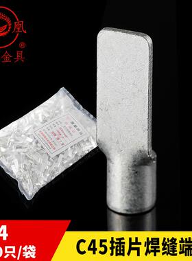 凤凰 国标 冷压式插片 C45-4平方 鸭嘴 鸭舌铜接线 线端子 片型 1