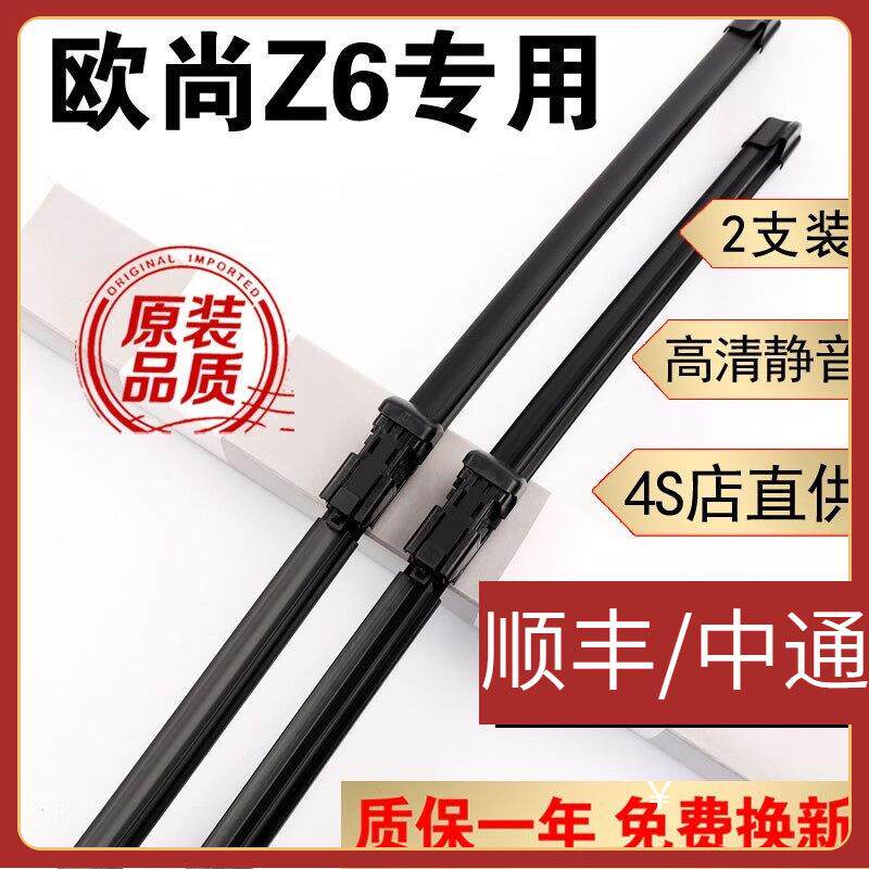 适用适用长安欧尚Z6雨刮器片idd无骨静音雨刷器22款欧尚z6雨刮片