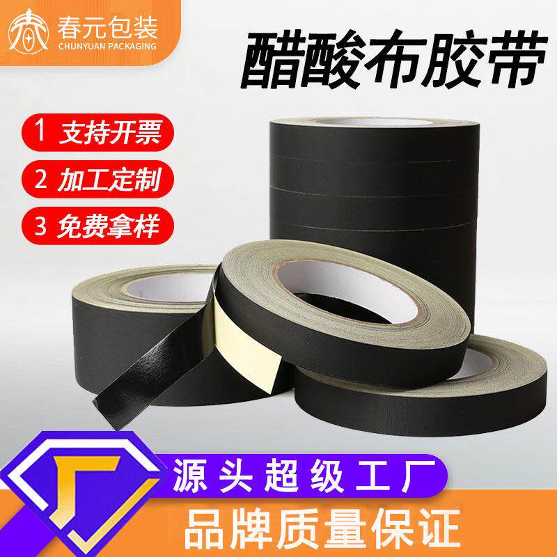 黑色醋酸布胶带汽车线束固定电工胶布阻燃防火耐高温绝缘醋酸胶带