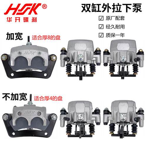 白洋淀猛禽王子电动四轮碟刹泵电动三轮车刹车制动分泵HK双缸外拉