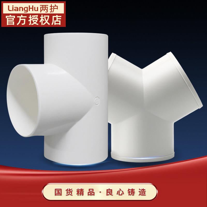 两护 风管Y型三通接口新风系统配件塑料abs通风管排风管道T型接头