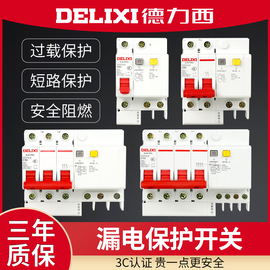 德力西空气开关带漏电保护器，63a家用断路器220v空开2p漏保32a三相