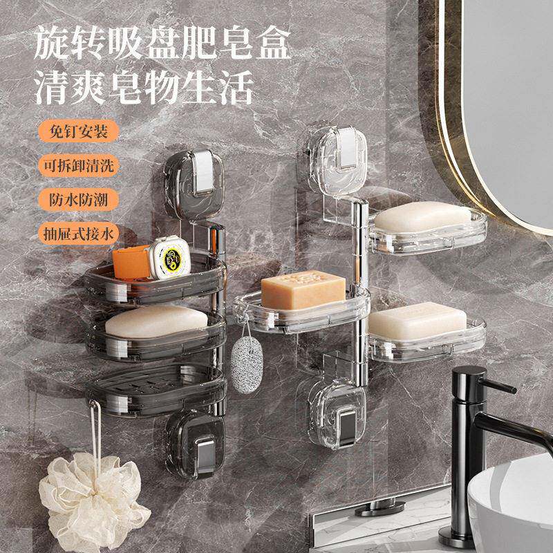 吸盘旋转皂盒卫生间阳台香皂置物架免打孔壁挂式沥水家用收纳架