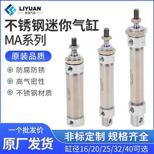 小型气动不锈钢迷你气缸MA16/20/25/32/40-50*75X125X100X150S-CA