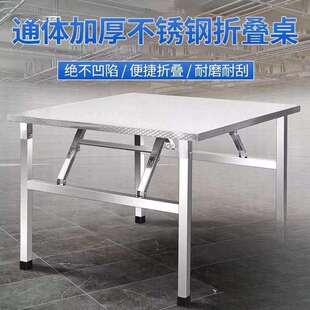 不锈钢折叠桌子餐桌家用烧烤户外桌吃饭夜市摆摊便携桌方形长方形