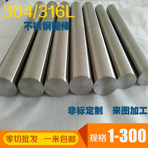 304不锈钢圆棒310S实心毛圆圆柱黑棒303研磨棒光轴316L不锈钢圆钢