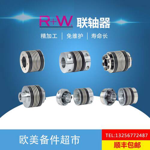 R+W联轴器RW德国EK2/EK6/BK2/BK6/BK1/SK2/SK/MK/ES/SL安全联轴节