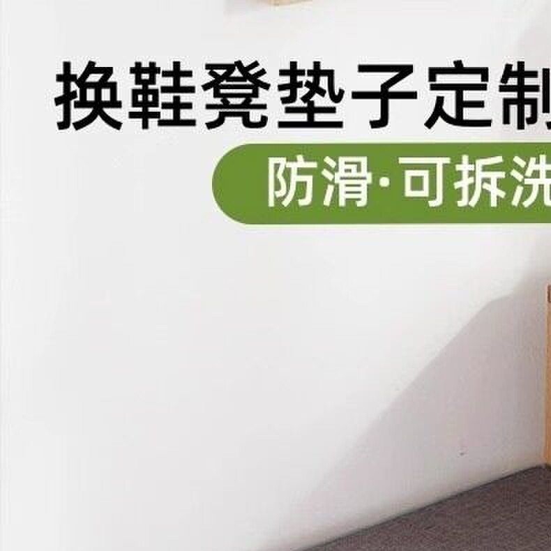 门口换鞋凳坐垫入户玄关穿鞋柜垫子卡座软包定制长方形飘窗海绵垫