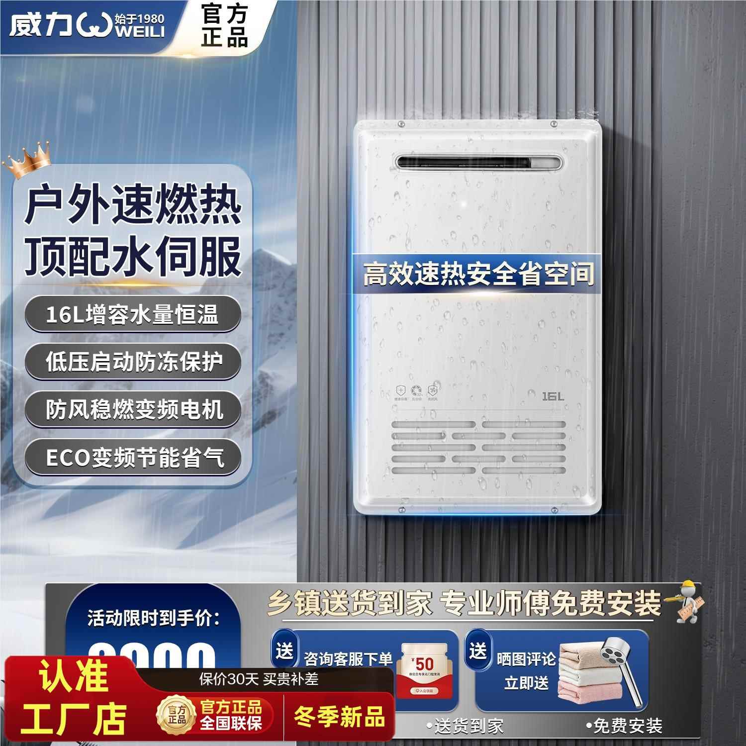 威力户外变频速热燃气热水器室外机智能恒温零冷水电辅防冻天然气