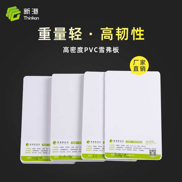厂家供应白色低价5mm可做展示架鞋架高密度结皮pvc板材安迪板