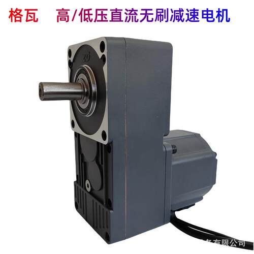 格瓦BLDC减速电机25W~750W速比3~200 高压低压直流无刷减速电机
