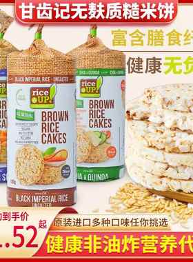 RiceUp Brown Rice Cakes甘齿记藜麦原味非油炸无麸质糙米饼120g