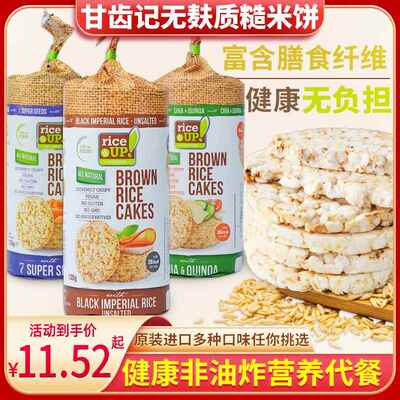 RiceUp Brown Rice Cakes甘齿记藜麦原味非油炸无麸质糙米饼120g