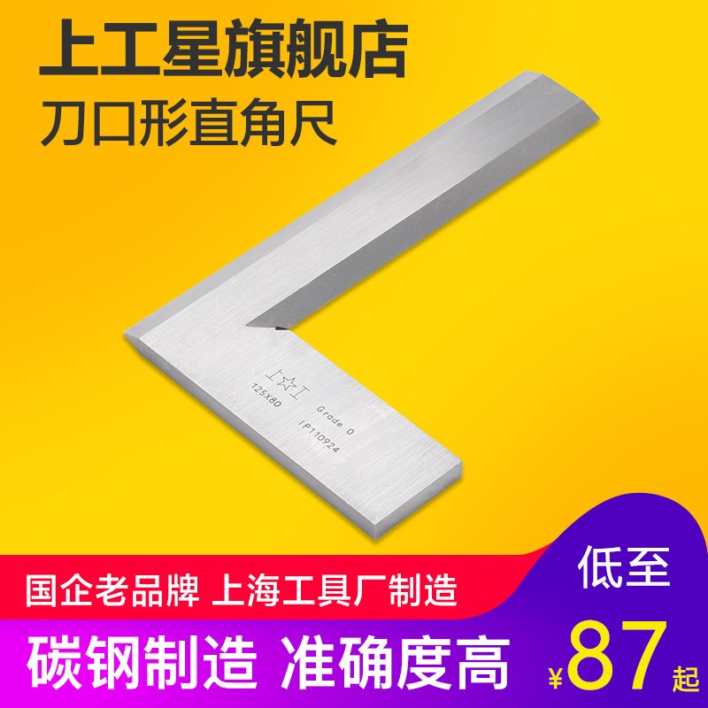 上工 刀口形直角尺木工角尺不锈钢角尺90度角尺直角尺精度0级角尺