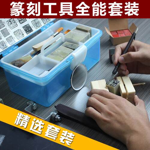 钨钢篆刻刀套装学生初学者入门全套工具手工雕刻刀印床印泥印章