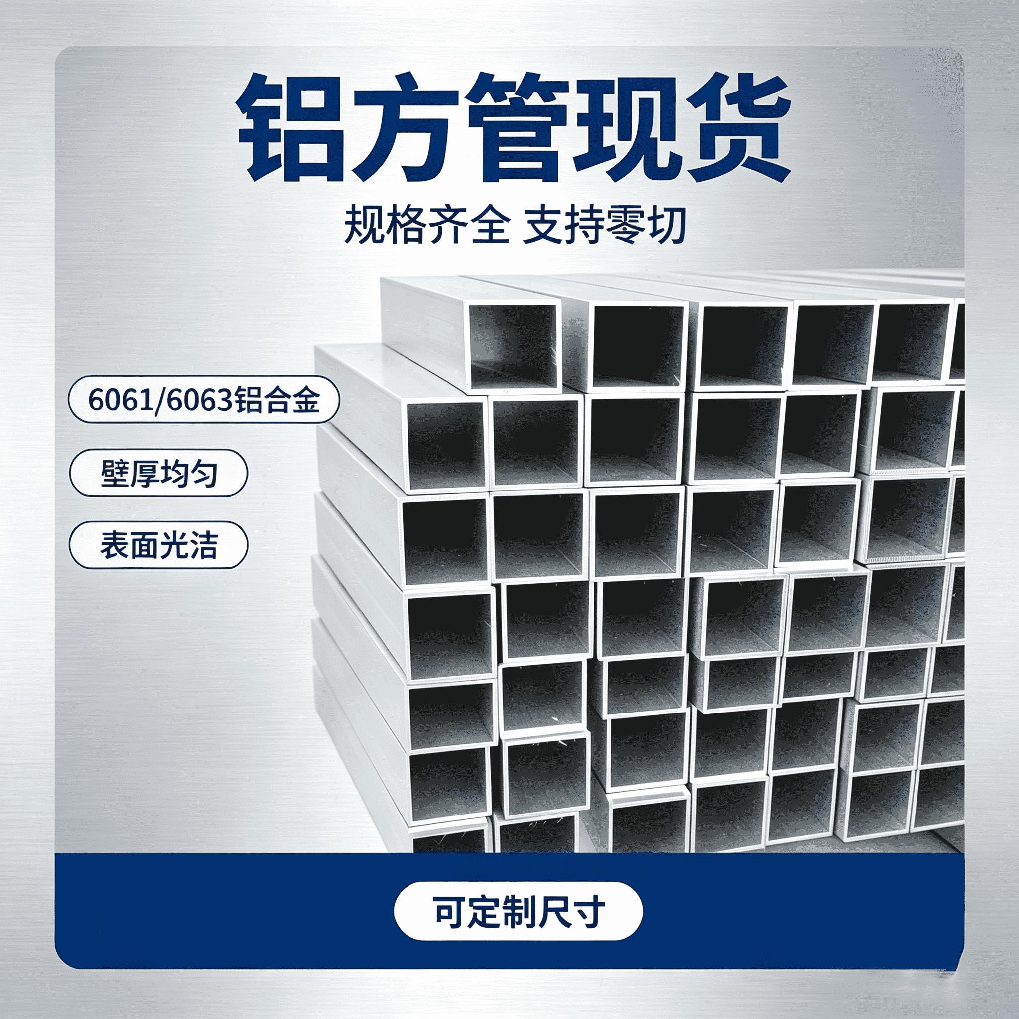 6061/6063铝方管铝合金方管矩形铝管 现货零切下料吊顶定制加工