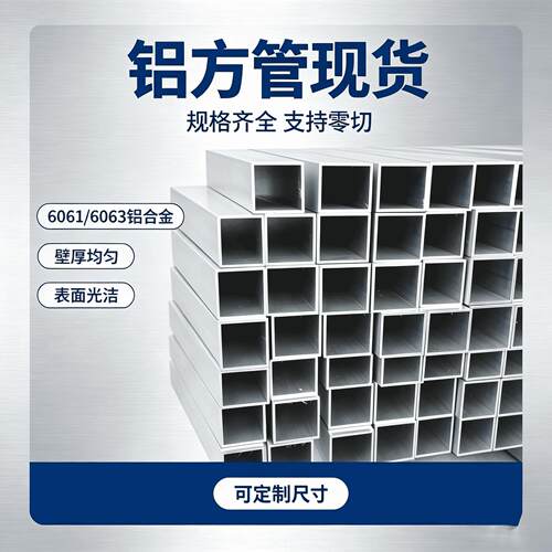 6061/6063铝方管铝合金方管矩形铝管 现货零切下料吊顶定制加工