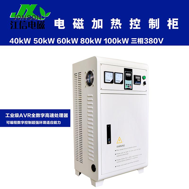 工业锅炉电磁加热设备落地式电磁加热器江信电磁感应加热控制柜