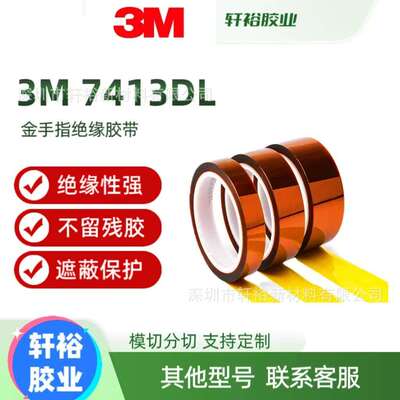 3m7413TL/7413DL/7413T金手指茶色高温胶带抗静电聚酰亚胺线路