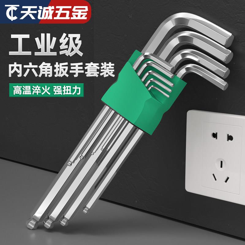 包邮加长款内六角扳手工具套组内六花六棱内六方扳手球头梅花套装