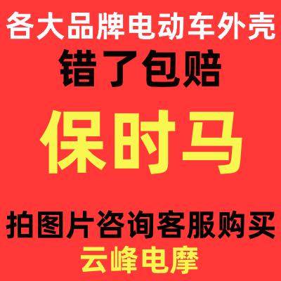 用于保时马电动车全套外壳灯具 前围 前泥板 工具箱 侧板 边条 前,电动车/配件/交通工具,更多电动车零/配件,淘宝优惠券,粉丝福利购,淘宝优惠卷