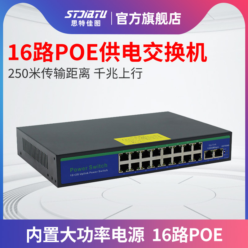 16口千兆poe交换机标准48V转12V监控网络摄像头百兆无线AP供电