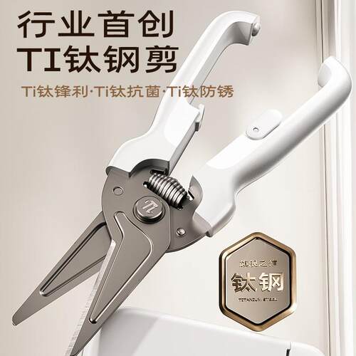 SOWE素味钛钢厨房剪刀鸡骨剪磁吸多功能力剪不锈钢家用食物剪刀