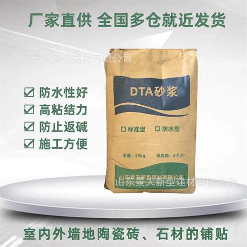 DTA砂浆陶瓷砖粘结砂浆干混预拌砂浆大理石防脱落dta粘结砂浆