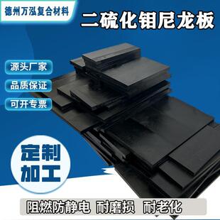 黑色加玻纤尼龙板PA66+GF30玻纤尼龙板增强尼龙板二硫化钼尼龙板