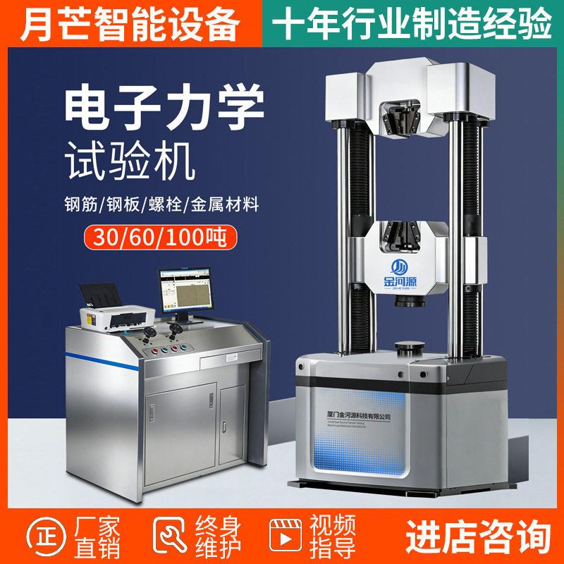 液压金属材料拉力试验机材料弯曲拉伸压缩试验电液伺服建筑拉力机