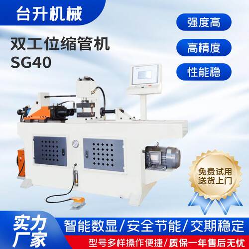 双工位SG40缩管机不锈钢金属管材成型折弯机液压伺服机伺服控制
