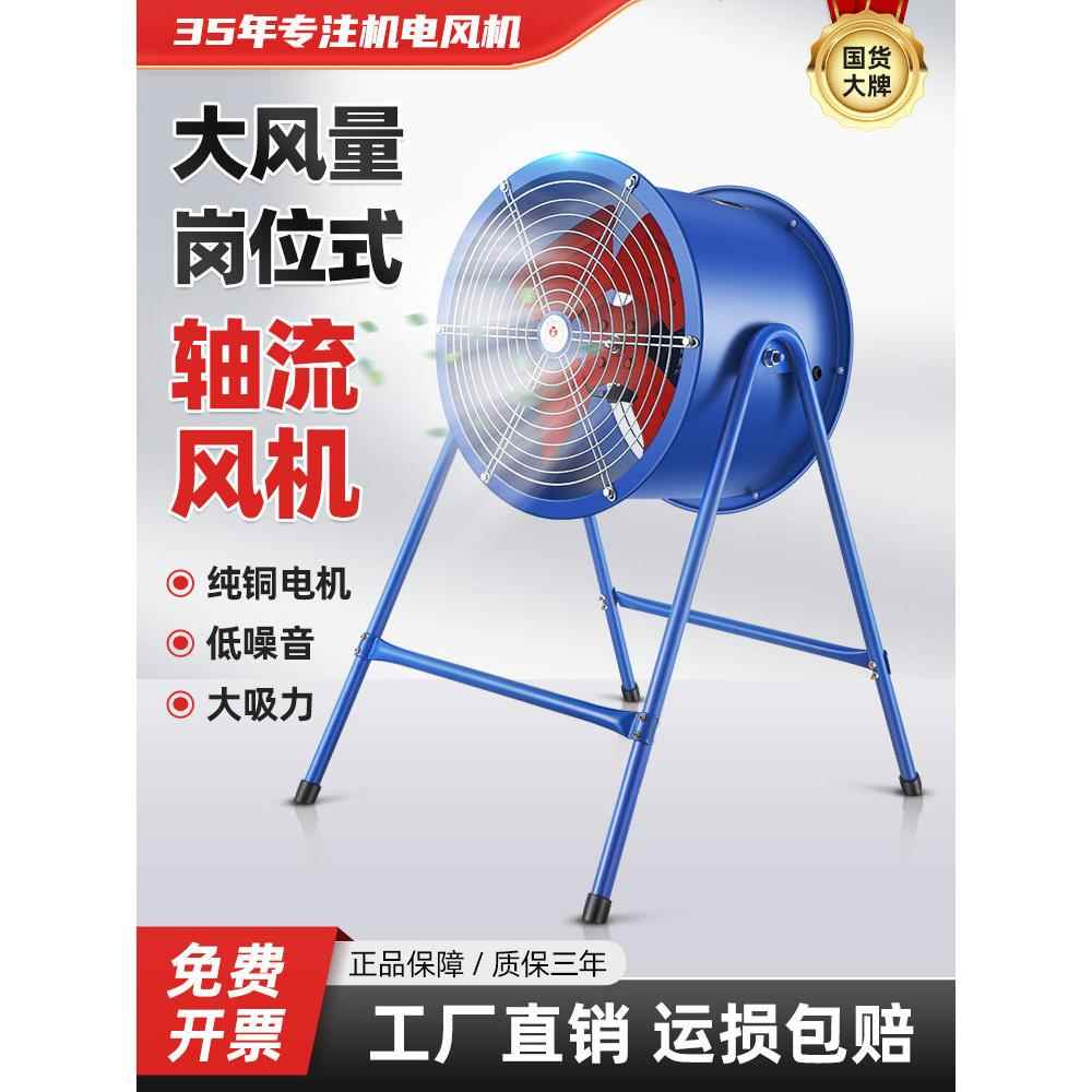 岗位式轴流风机220v工业风扇排气扇管道式排风机排风扇工业级380v