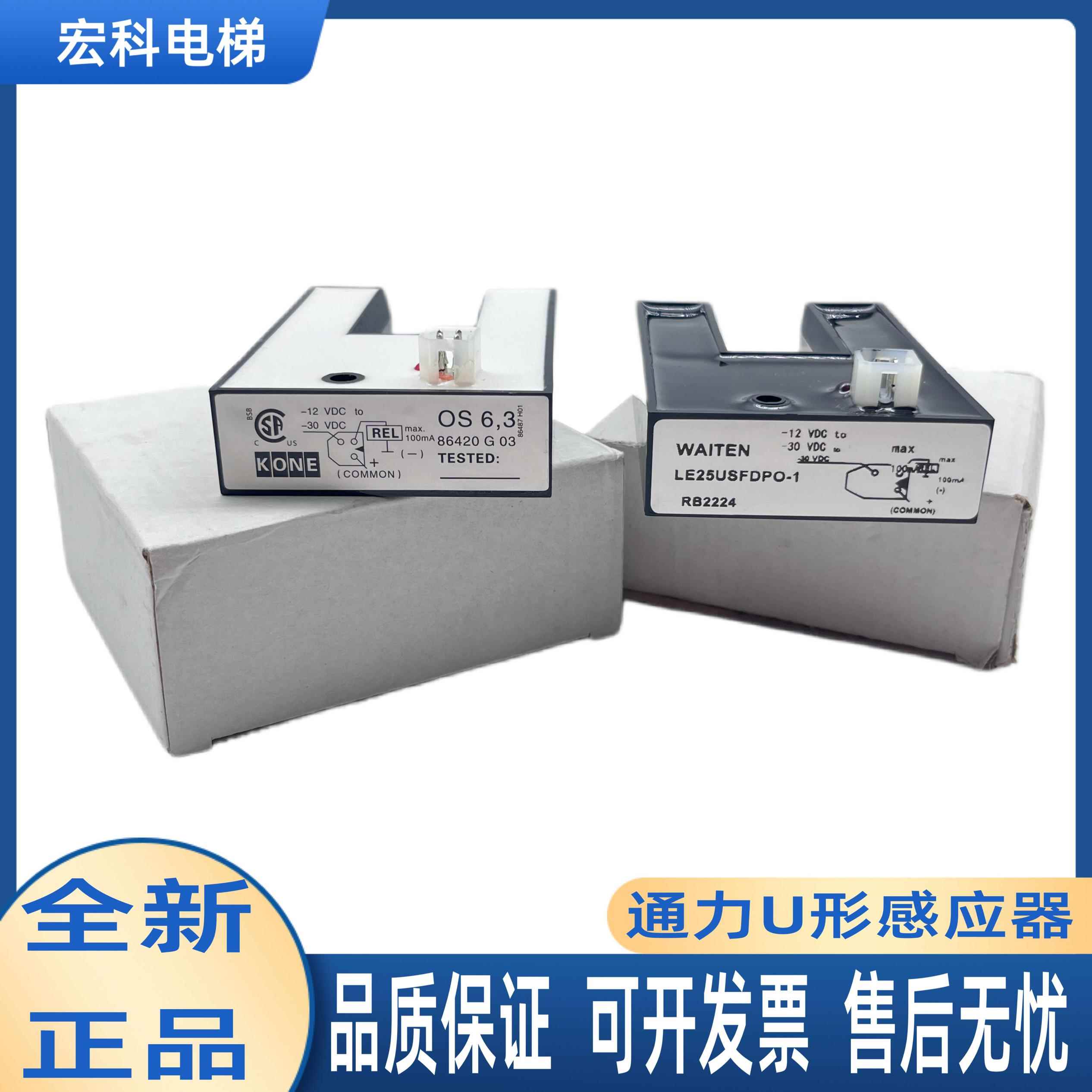 通力电梯U型感应器61U61N KM86420G03求彤TN.DS-25电感式接近开关