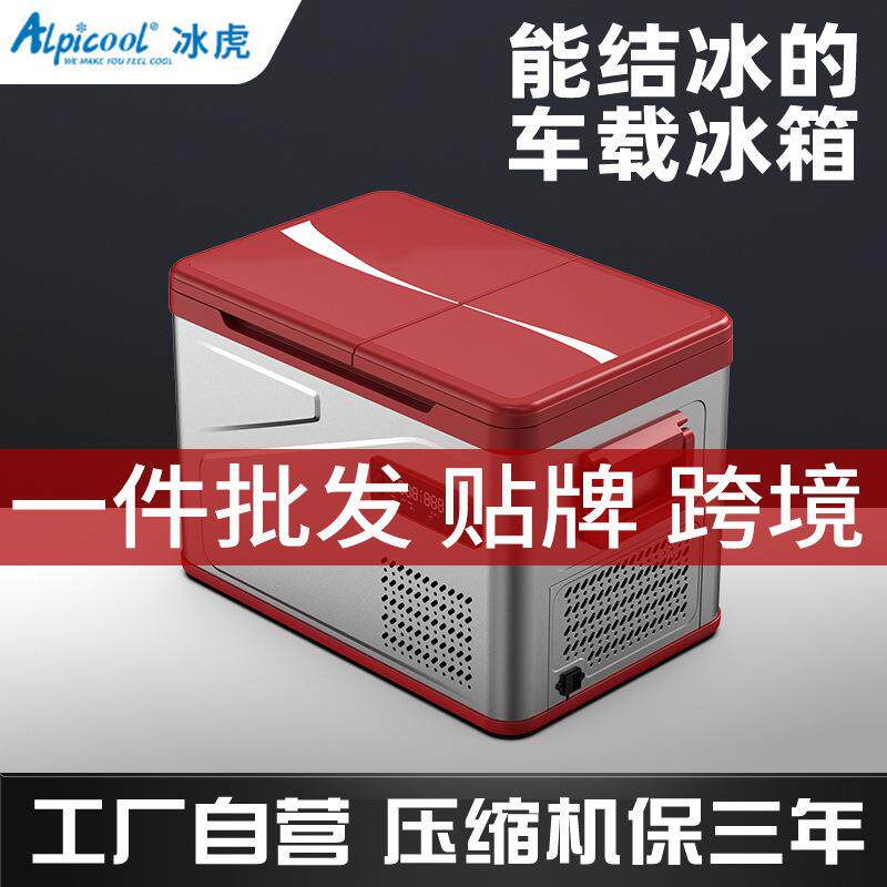 冰虎车家两用车载冰箱压缩机冷藏冷冻小冰箱12v24v220v通用车内