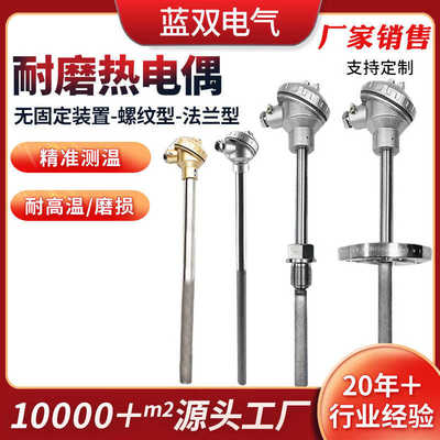 耐磨热电偶厂家销售 水泥厂电厂用WRNM-131/331k型耐磨热电偶