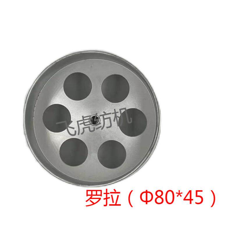 飞虎纺机-络筒机配件-罗拉(Φ80*45)