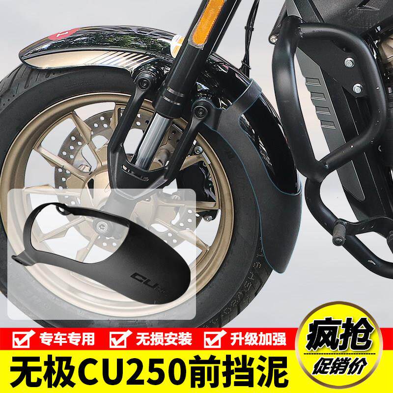 适用隆鑫无极CU250机车加长前挡泥LX250-22挡水板后泥瓦改装件