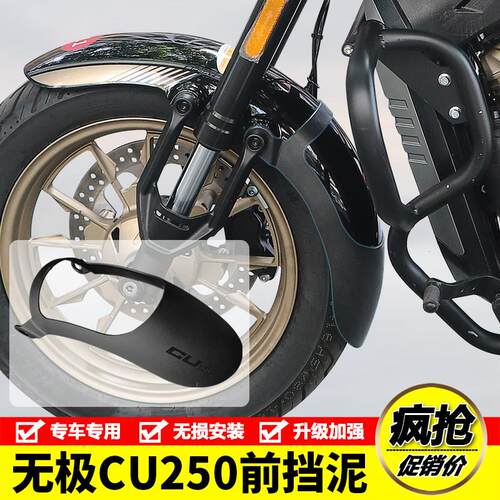 适用隆鑫无极CU250机车加长前挡泥LX250-22挡水板后泥瓦改装件