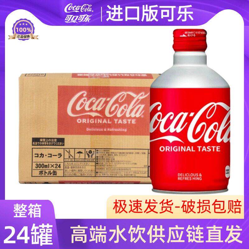 日本子弹头可口可乐300ml铝瓶进口碳酸饮料网红收藏版汽水可乐