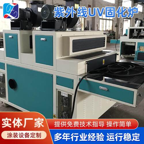 紫外线UV固化炉 塑胶固化UV机 9kwUV油墨固化烤漆烘干机配置