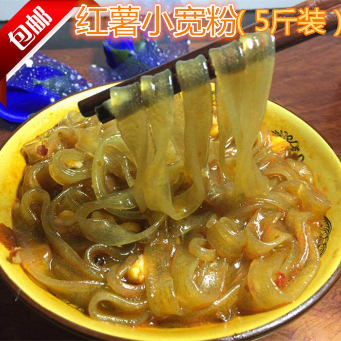 5斤装红薯宽粉山东农家手工地瓜宽粉条火锅粉麻辣烫粉