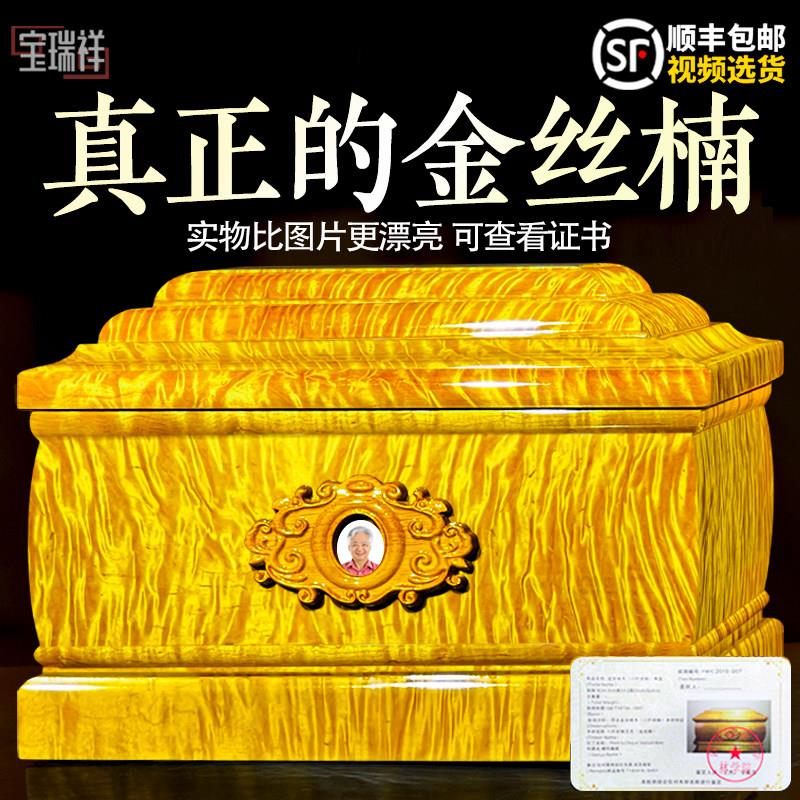 高档金丝楠木骨灰盒纯实木寿盒男用女款榫卯结构棺材墓地殡葬用品
