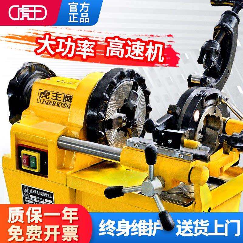 虎王牌电动套丝机手持式SQ30-2C 220V重型多功能2寸车丝机