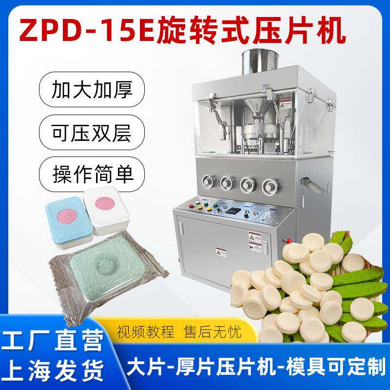 洗碗块压片机大片压片机旋转式压片机多冲头压片机