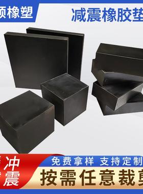 桥梁橡胶缓冲垫块机器设备黑色减震橡胶块橡胶减震垫异形橡胶垫块