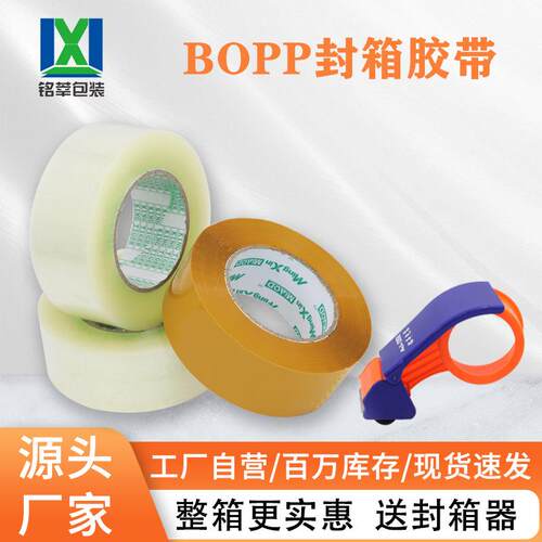 【一件起批】整箱Bopp封箱胶粘带快递电商打包封口胶透明胶带
